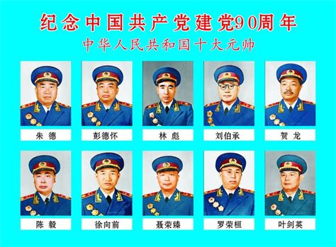 十大元帥十大將|中華人民共和國元帥(中國十大元帥):歷史淵源,官職,軍銜,評定歷史,。